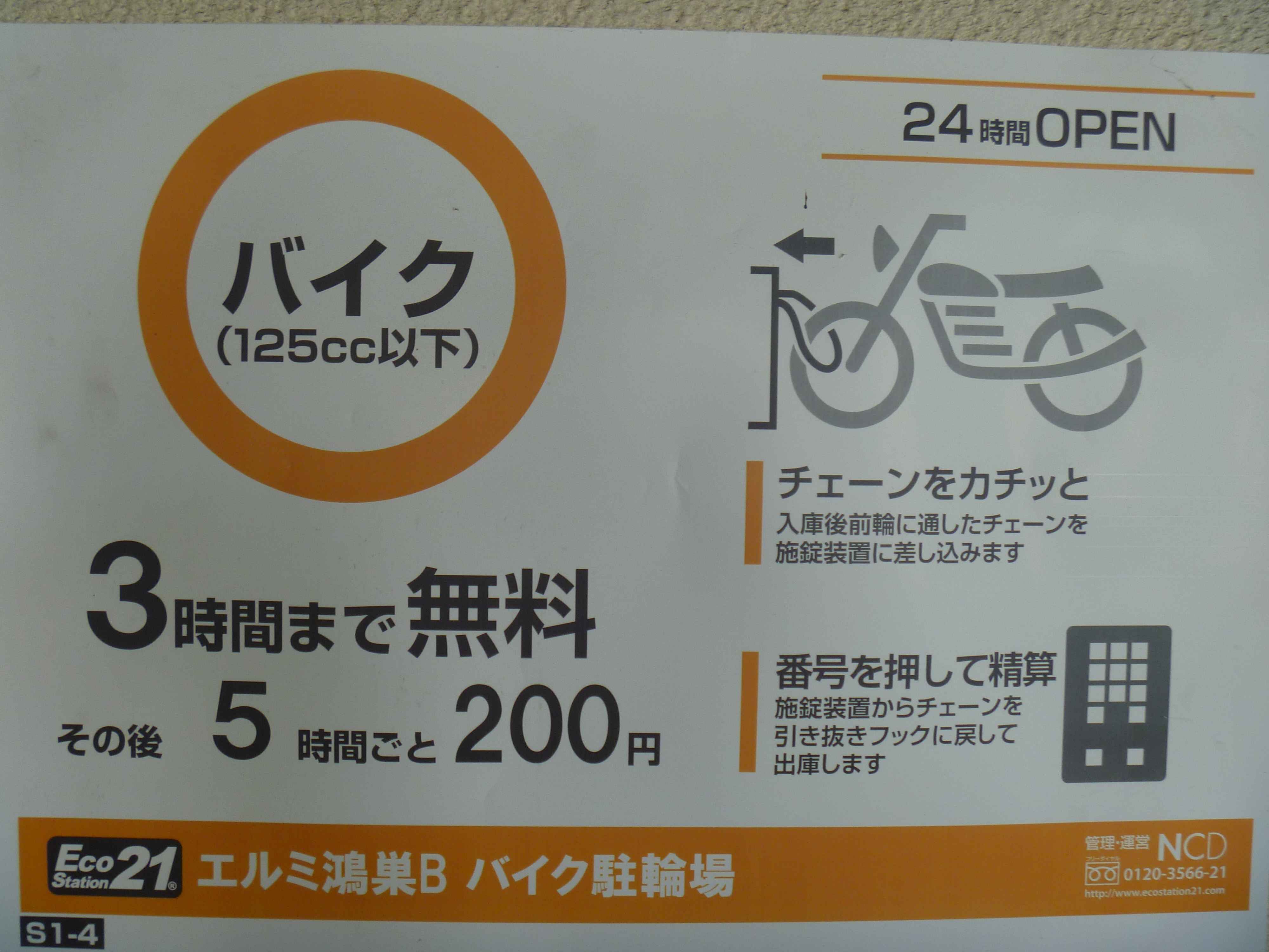 鴻巣駅 エルミこうのすの駐輪場の料金は どこが最安 鴻巣ダイアリー